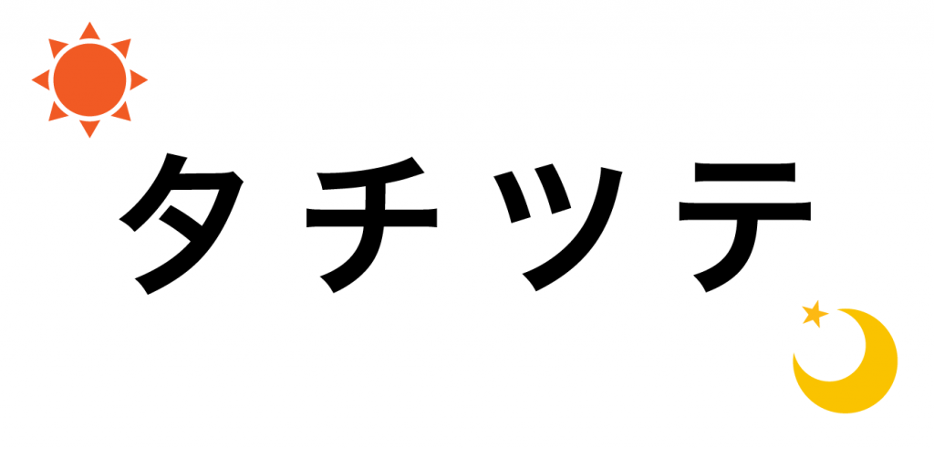 これって一日の中のいつのこと？